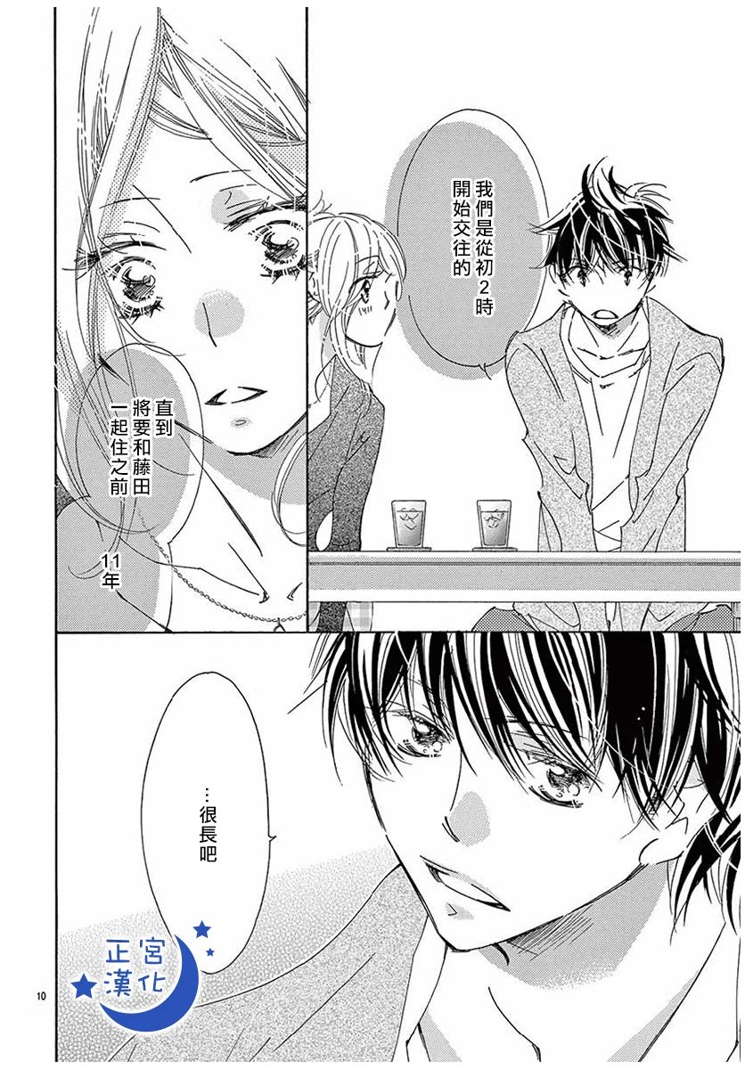 与你相爱是必然韩漫全集-第30话无删减无遮挡章节图片 