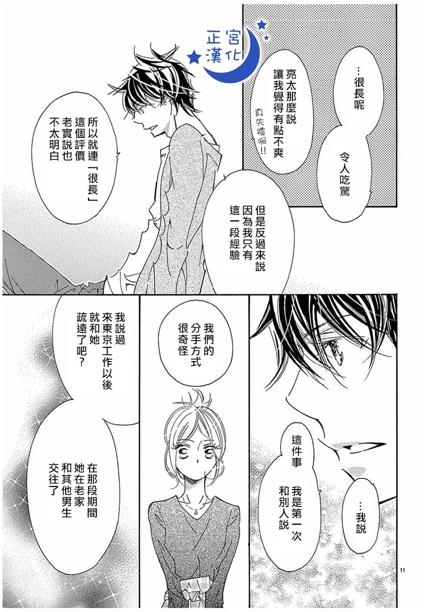与你相爱是必然韩漫全集-第30话无删减无遮挡章节图片 