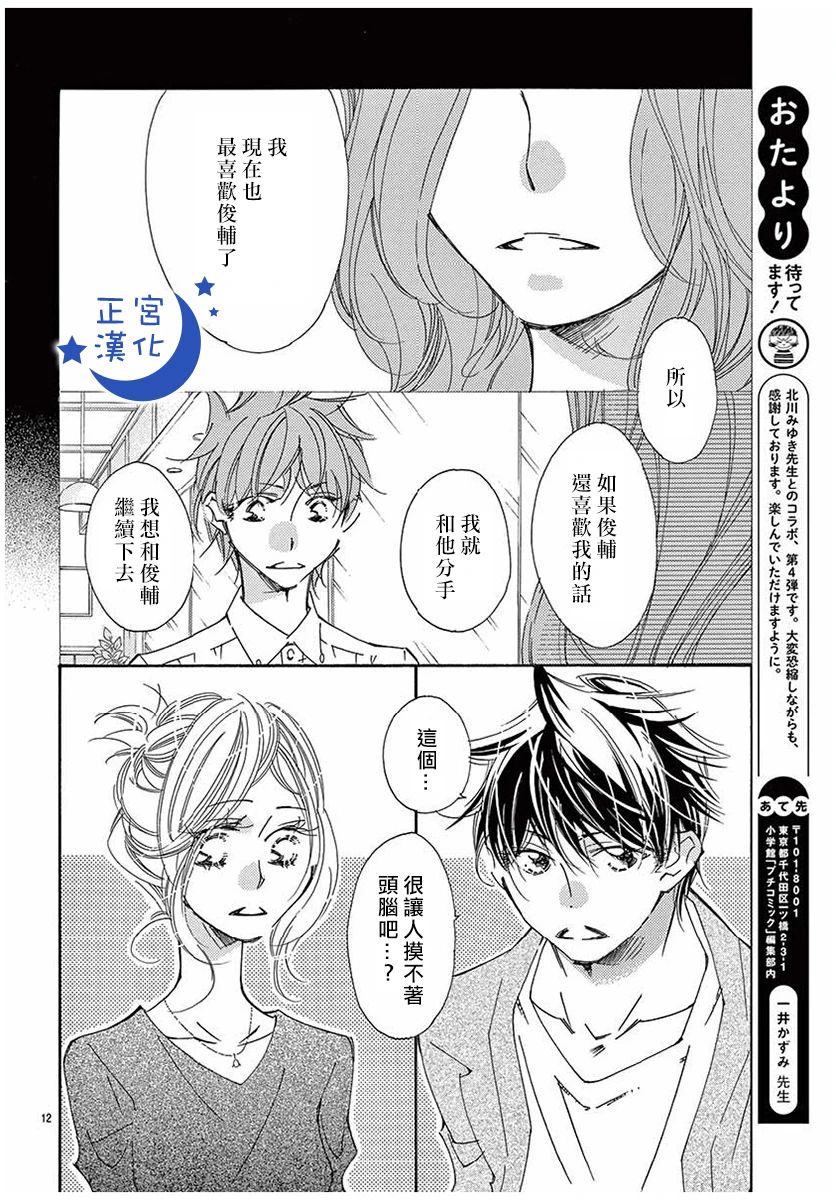与你相爱是必然韩漫全集-第30话无删减无遮挡章节图片 