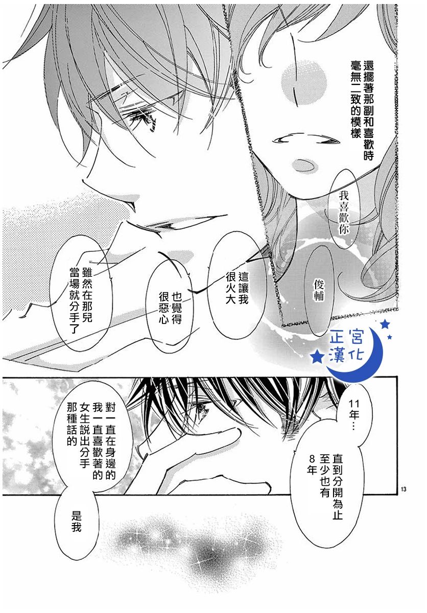 与你相爱是必然韩漫全集-第30话无删减无遮挡章节图片 