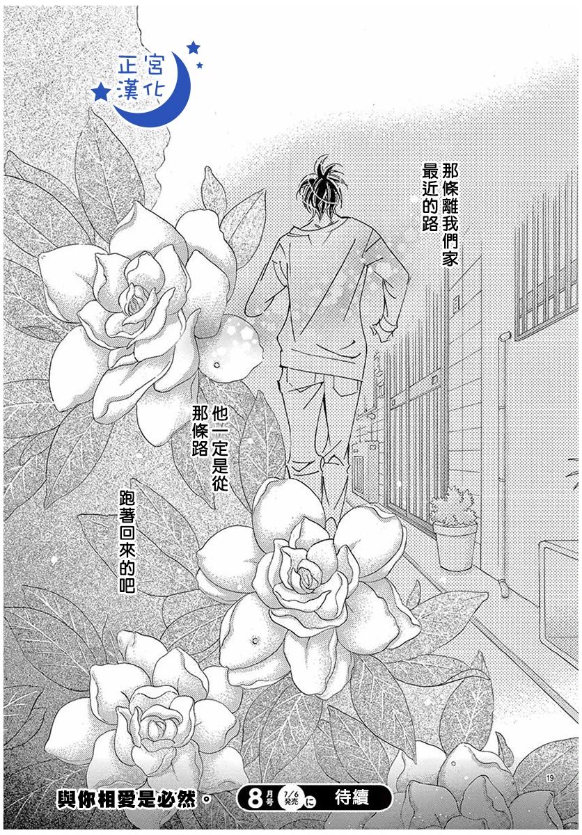 与你相爱是必然韩漫全集-第30话无删减无遮挡章节图片 