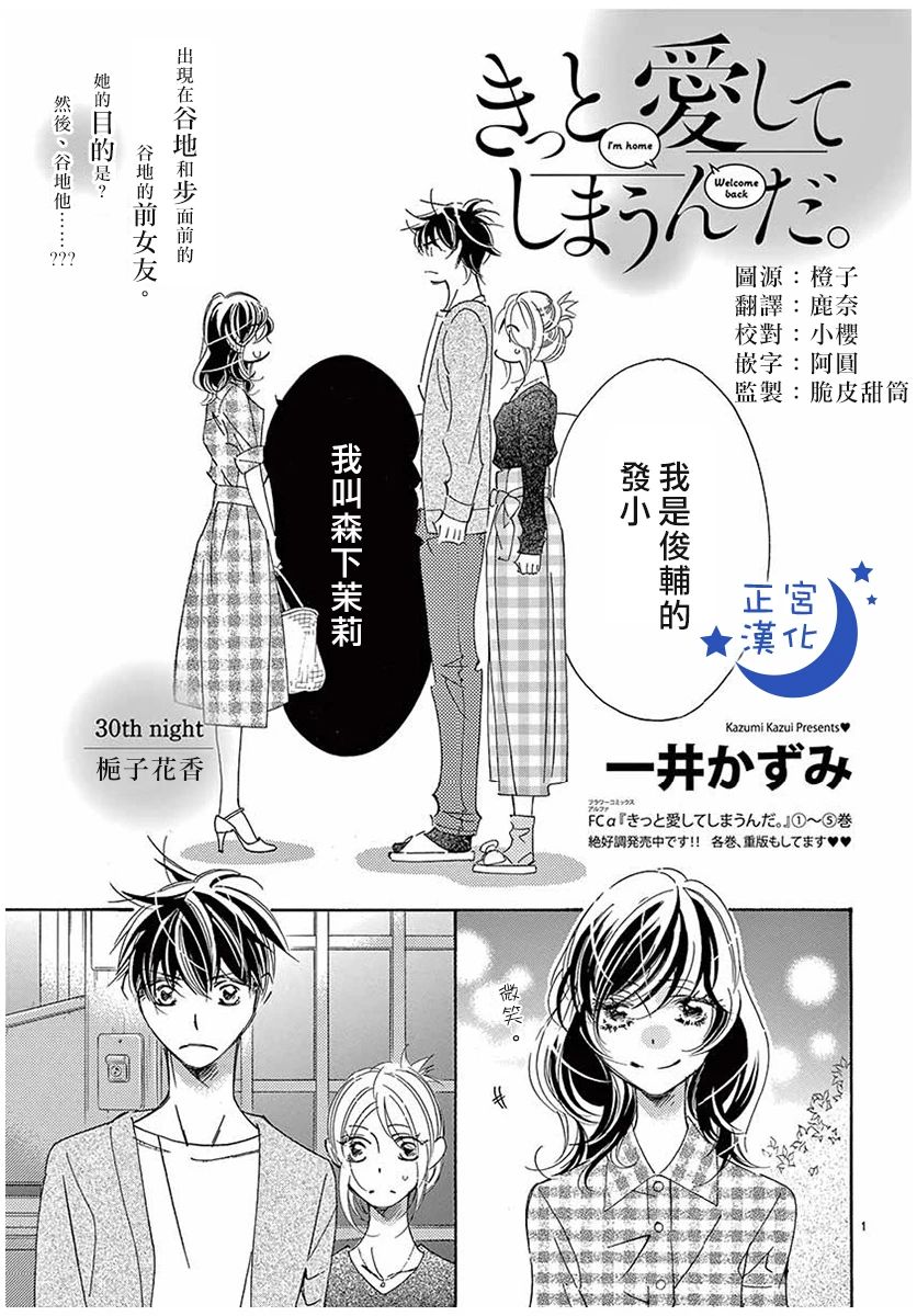与你相爱是必然韩漫全集-第30话无删减无遮挡章节图片 