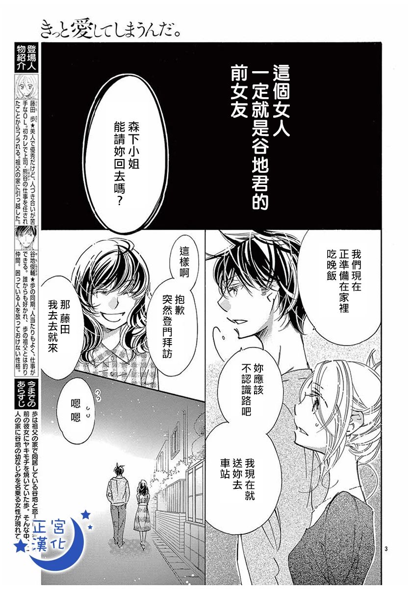 与你相爱是必然韩漫全集-第30话无删减无遮挡章节图片 
