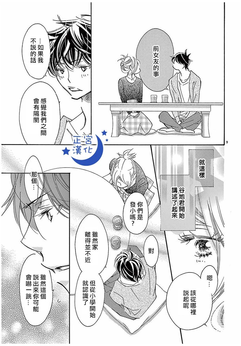 与你相爱是必然韩漫全集-第30话无删减无遮挡章节图片 