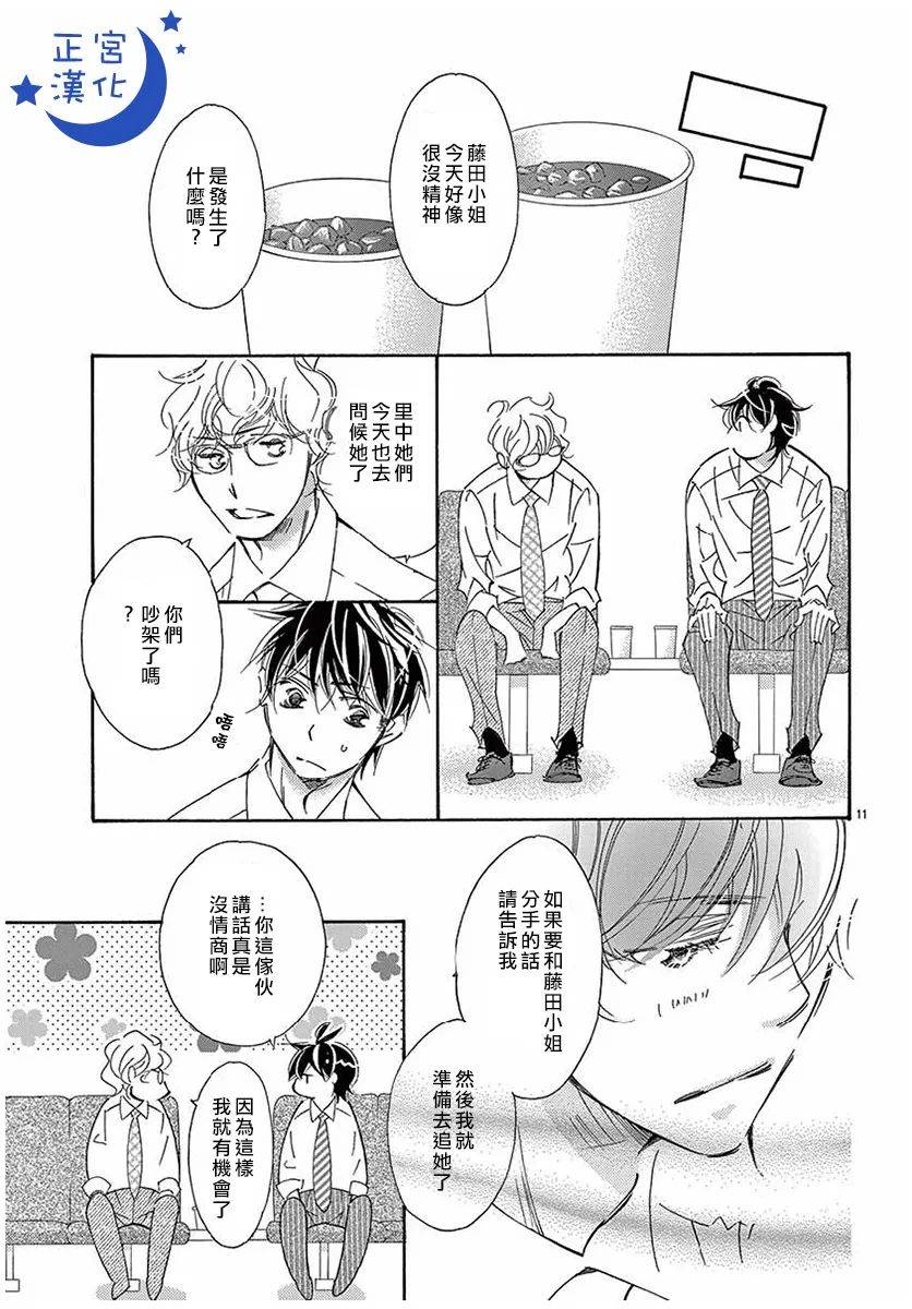 与你相爱是必然韩漫全集-第31话无删减无遮挡章节图片 