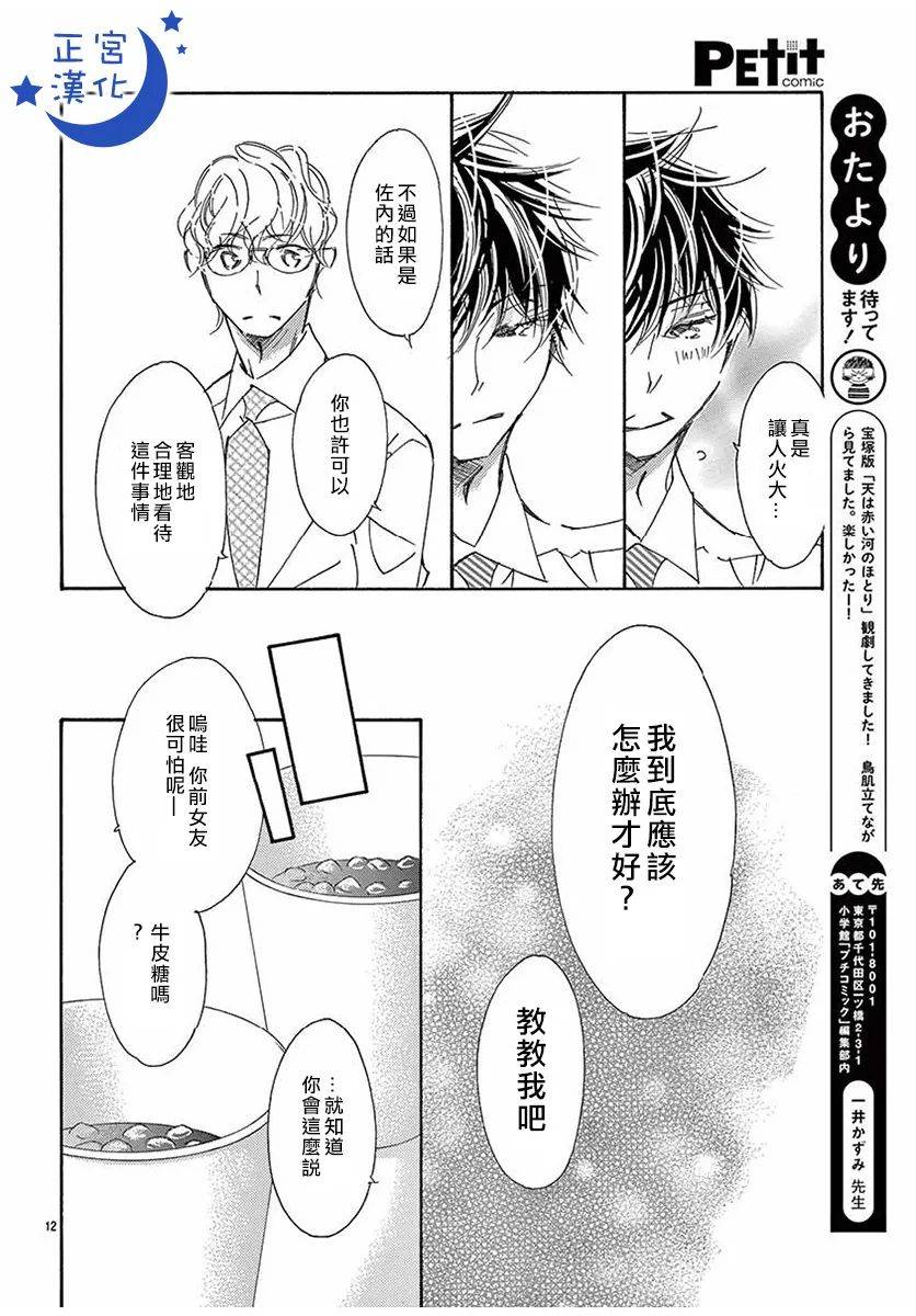 与你相爱是必然韩漫全集-第31话无删减无遮挡章节图片 