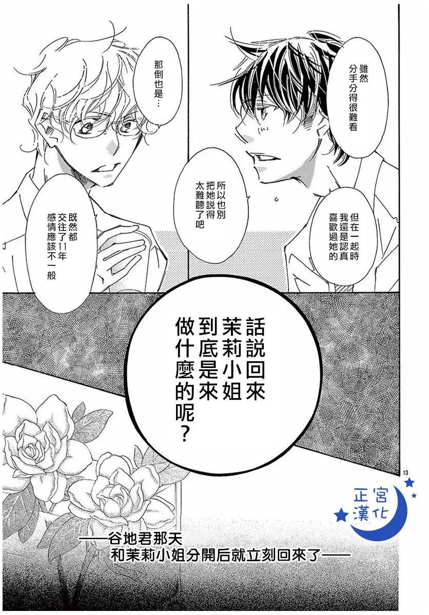 与你相爱是必然韩漫全集-第31话无删减无遮挡章节图片 