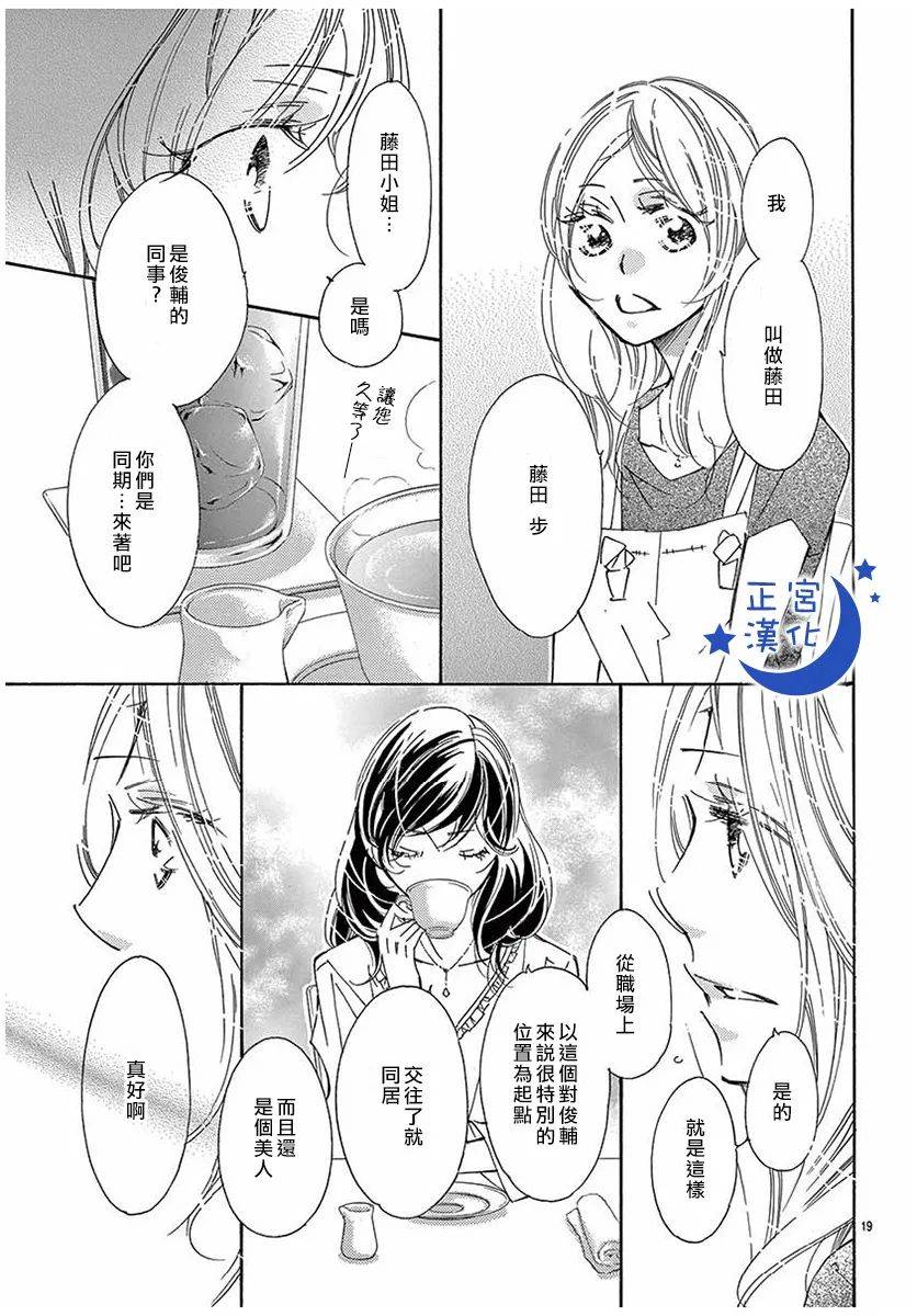 与你相爱是必然韩漫全集-第31话无删减无遮挡章节图片 