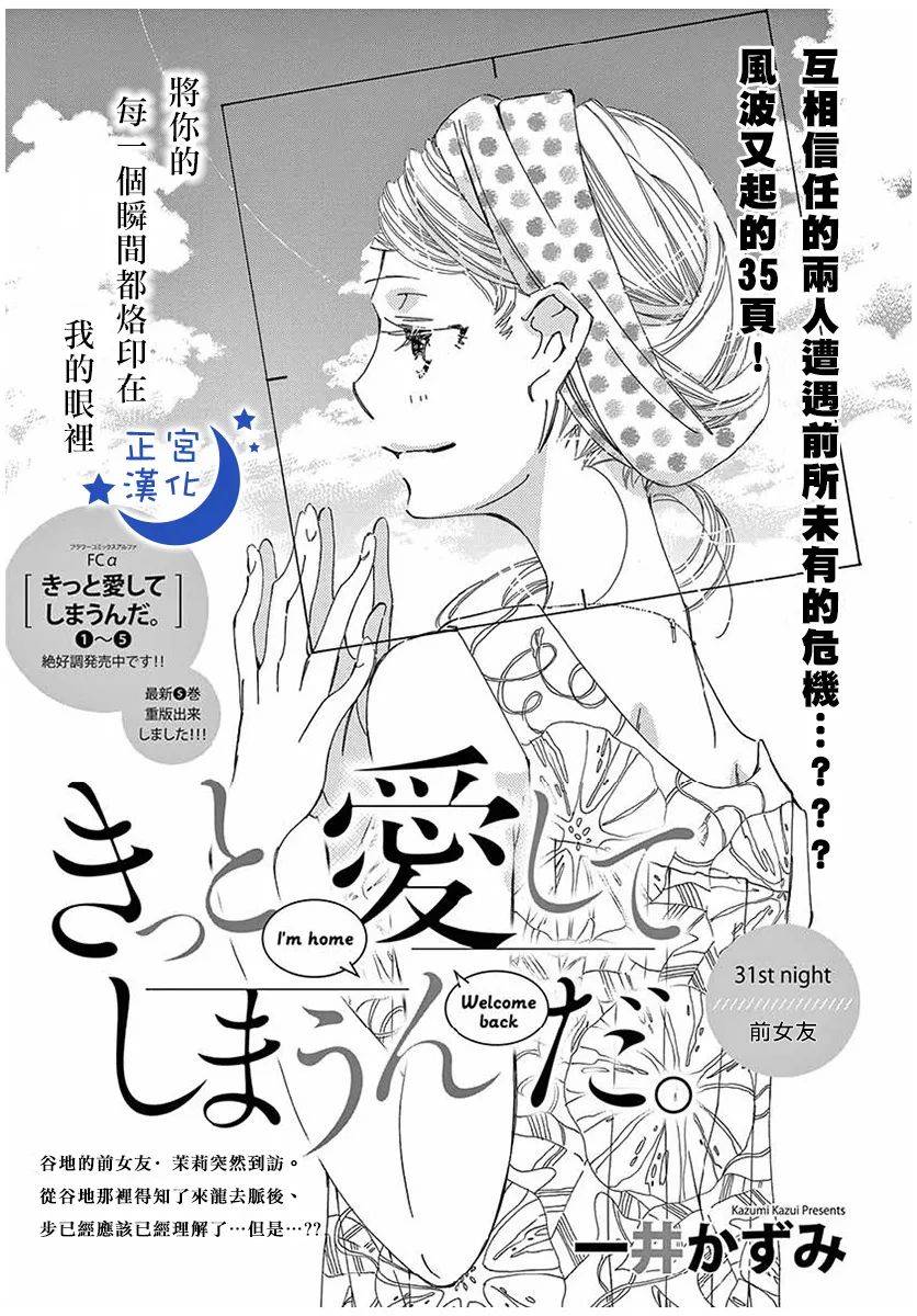 与你相爱是必然韩漫全集-第31话无删减无遮挡章节图片 