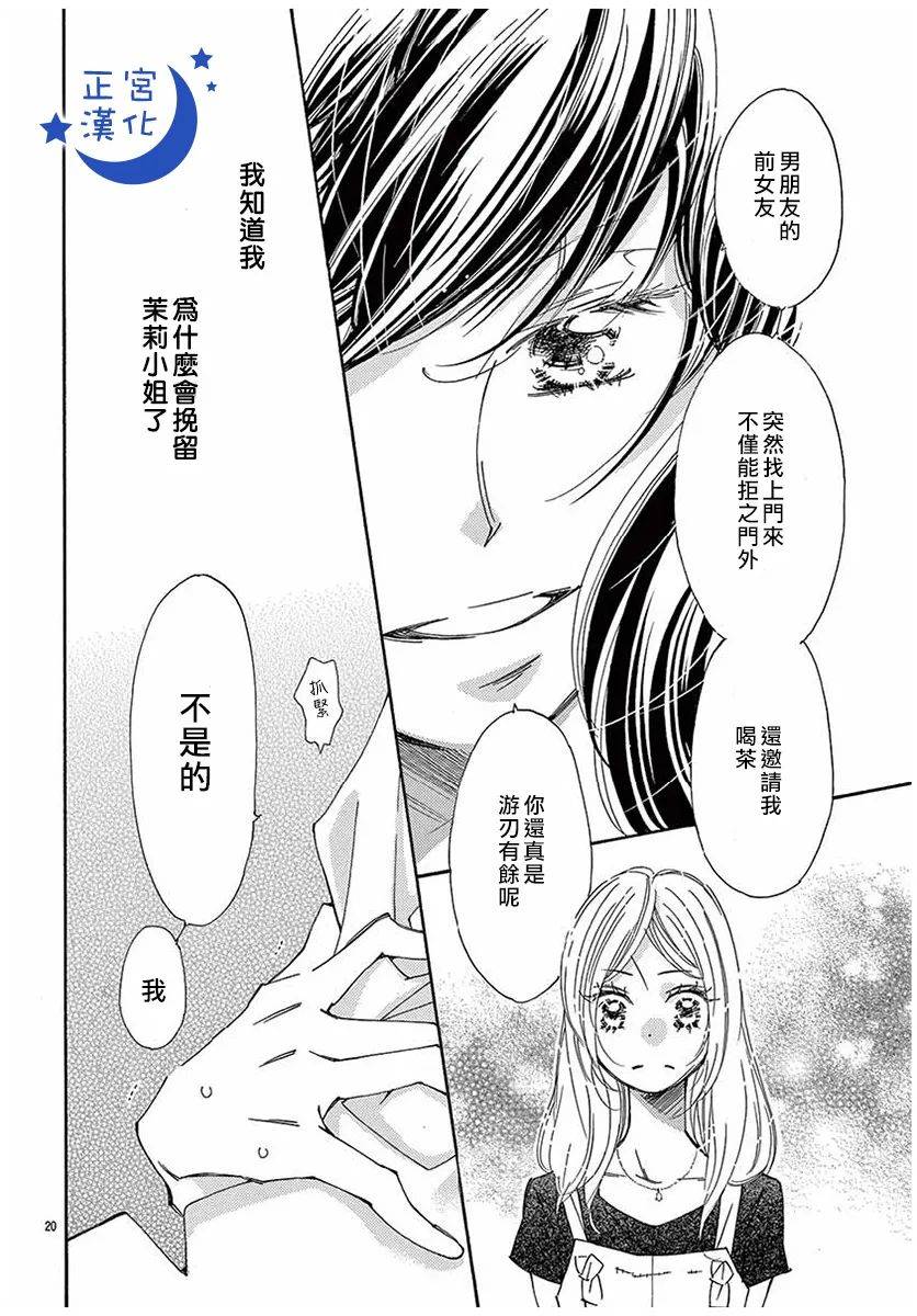 与你相爱是必然韩漫全集-第31话无删减无遮挡章节图片 