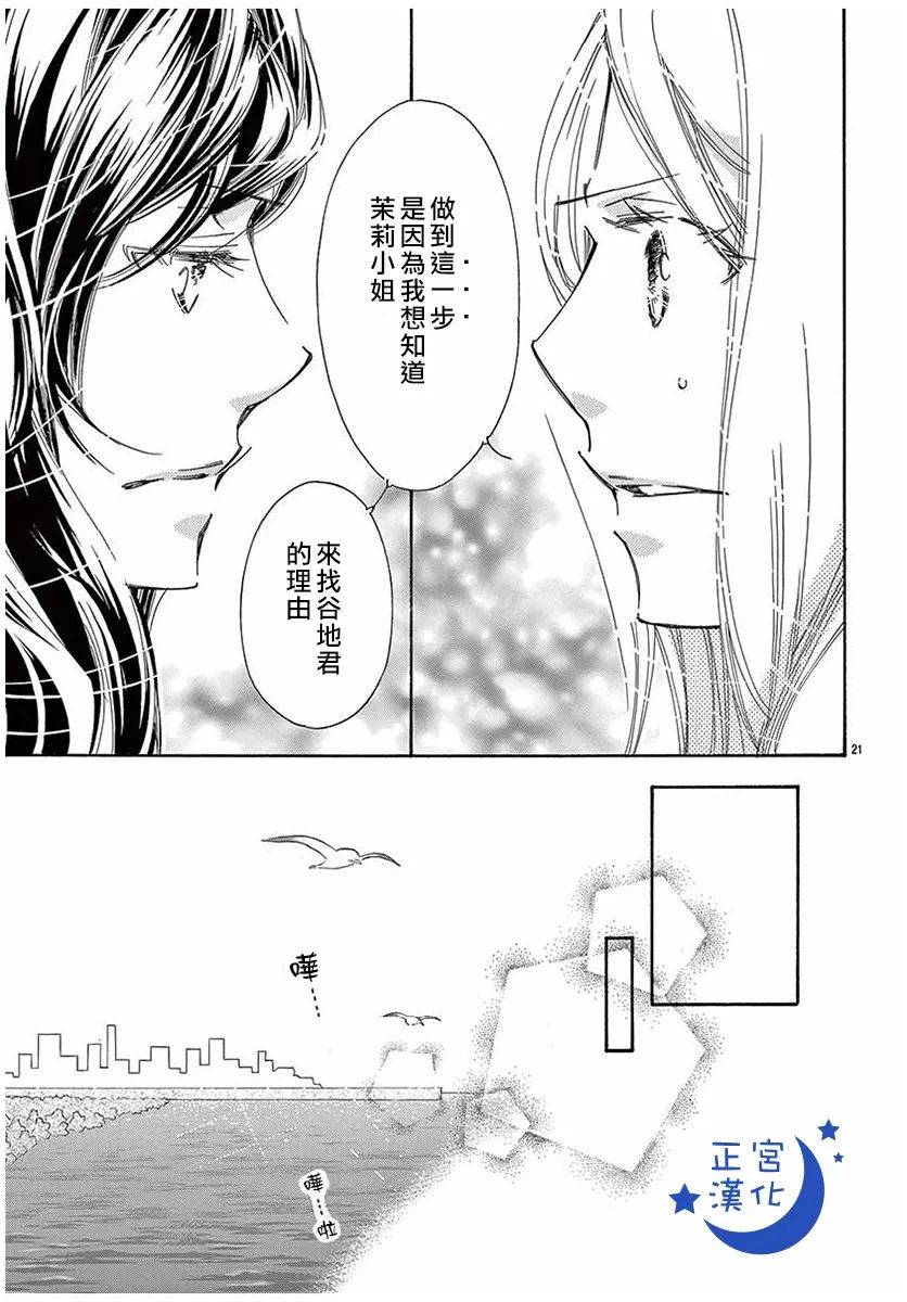 与你相爱是必然韩漫全集-第31话无删减无遮挡章节图片 