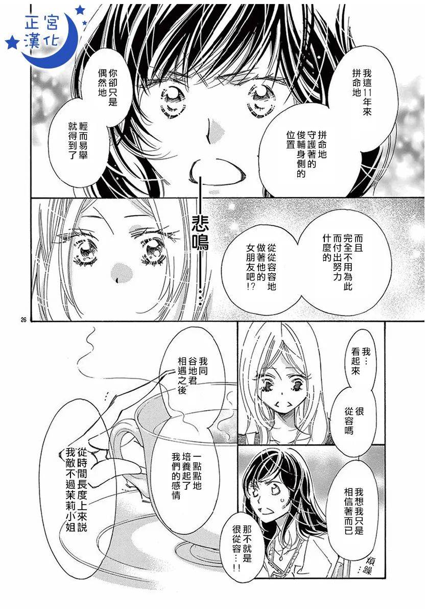 与你相爱是必然韩漫全集-第31话无删减无遮挡章节图片 