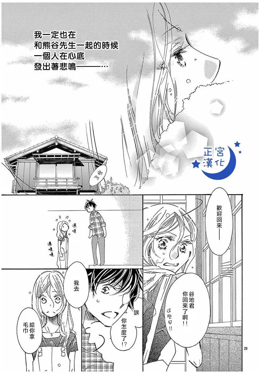 与你相爱是必然韩漫全集-第31话无删减无遮挡章节图片 