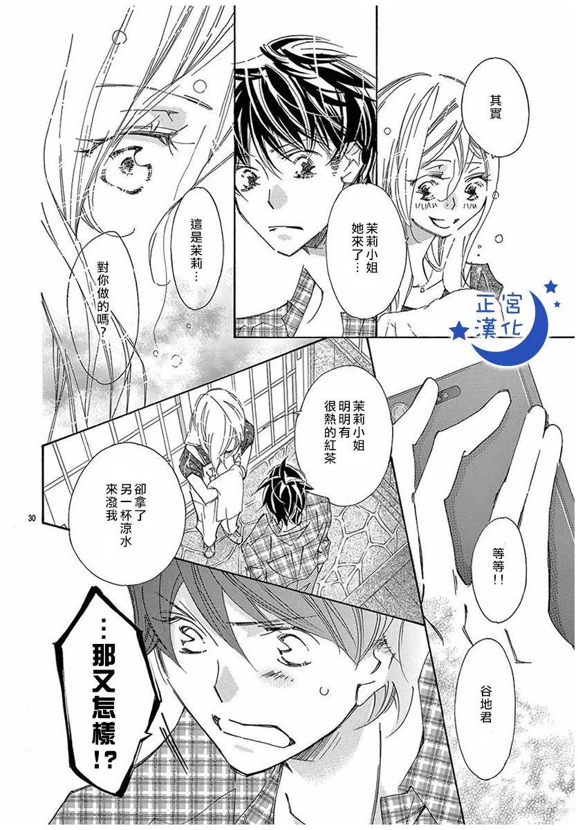 与你相爱是必然韩漫全集-第31话无删减无遮挡章节图片 
