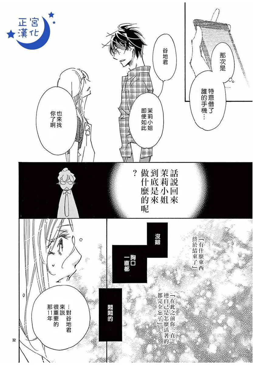 与你相爱是必然韩漫全集-第31话无删减无遮挡章节图片 