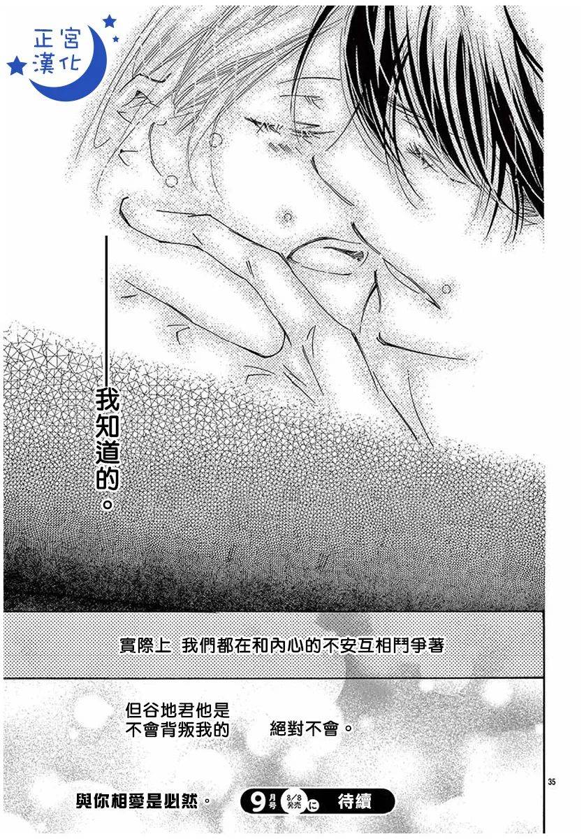 与你相爱是必然韩漫全集-第31话无删减无遮挡章节图片 