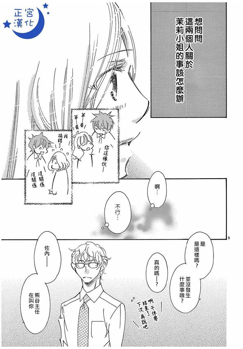 与你相爱是必然韩漫全集-第31话无删减无遮挡章节图片 