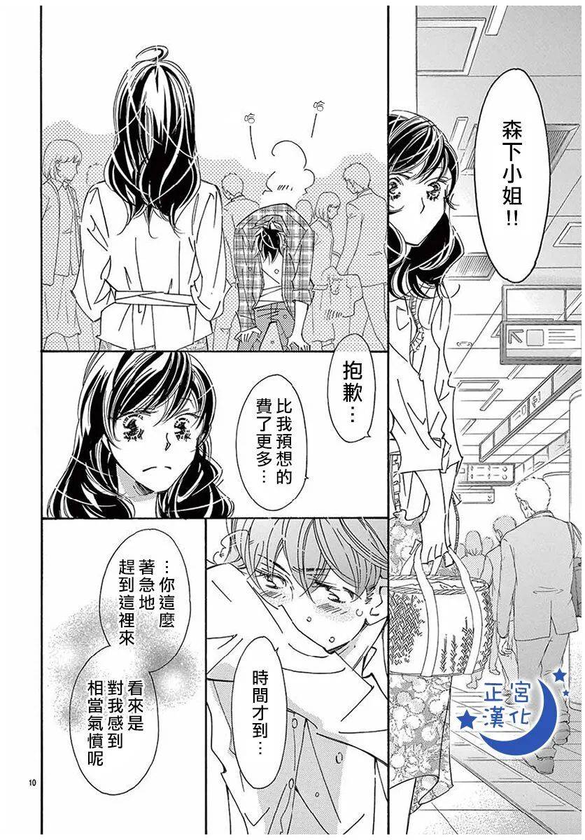 与你相爱是必然韩漫全集-第32话无删减无遮挡章节图片 