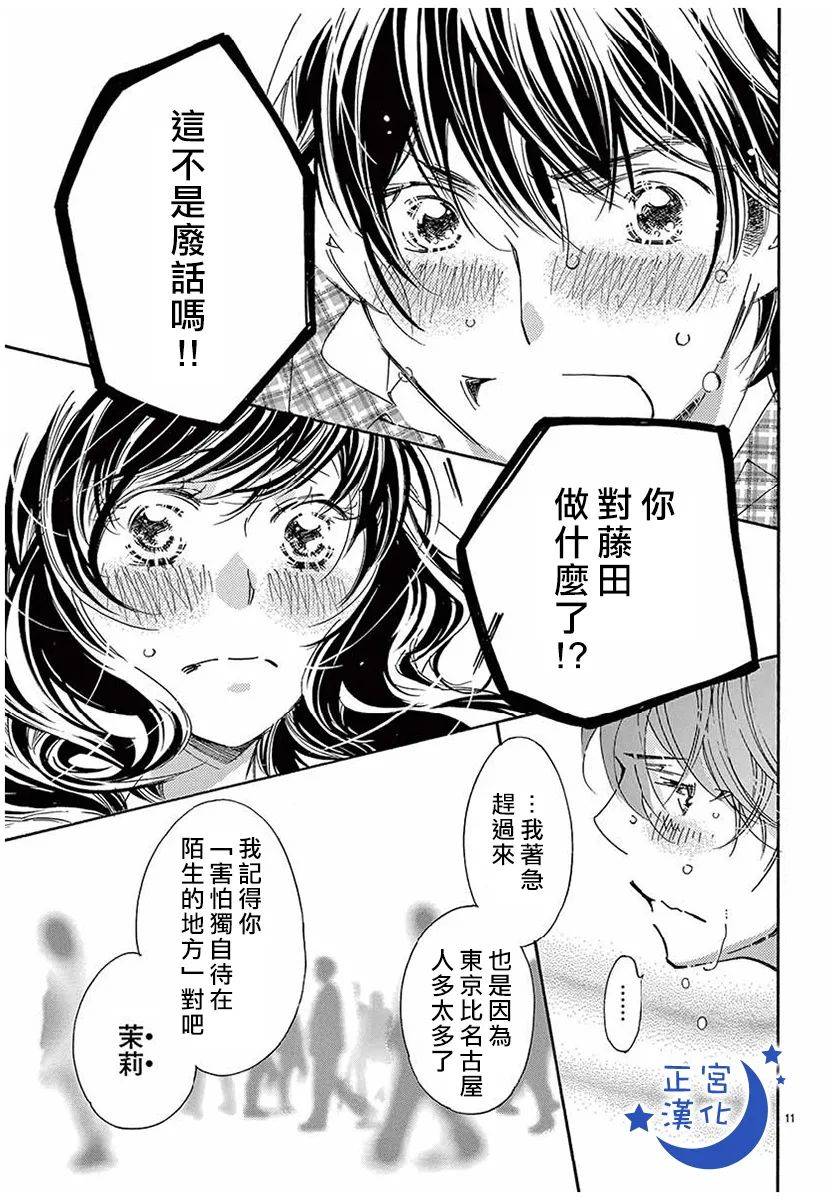 与你相爱是必然韩漫全集-第32话无删减无遮挡章节图片 