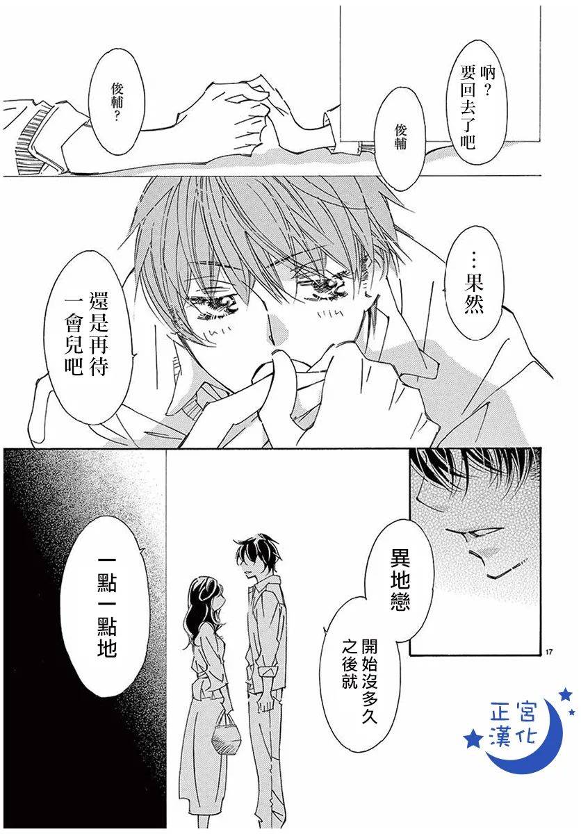与你相爱是必然韩漫全集-第32话无删减无遮挡章节图片 