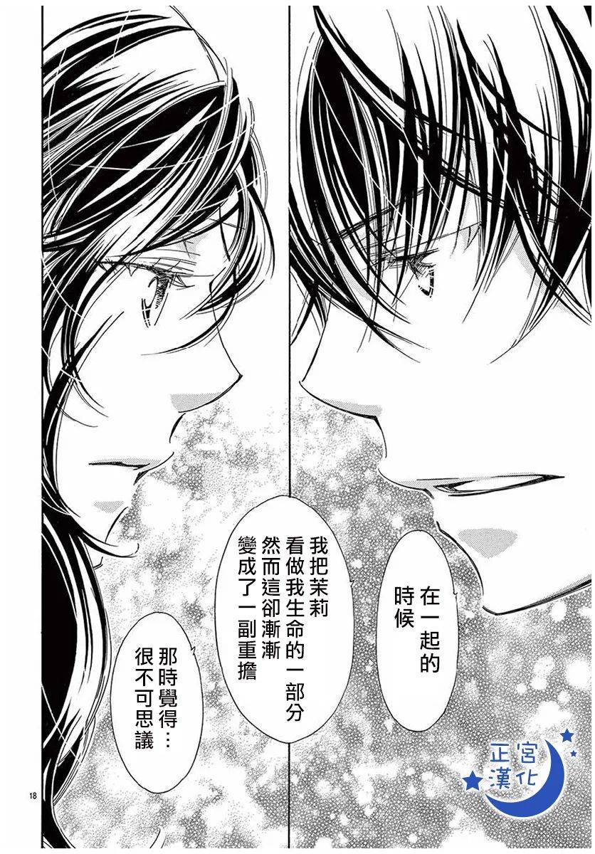 与你相爱是必然韩漫全集-第32话无删减无遮挡章节图片 