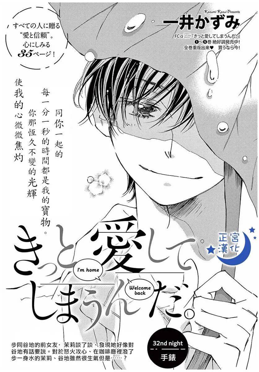 与你相爱是必然韩漫全集-第32话无删减无遮挡章节图片 
