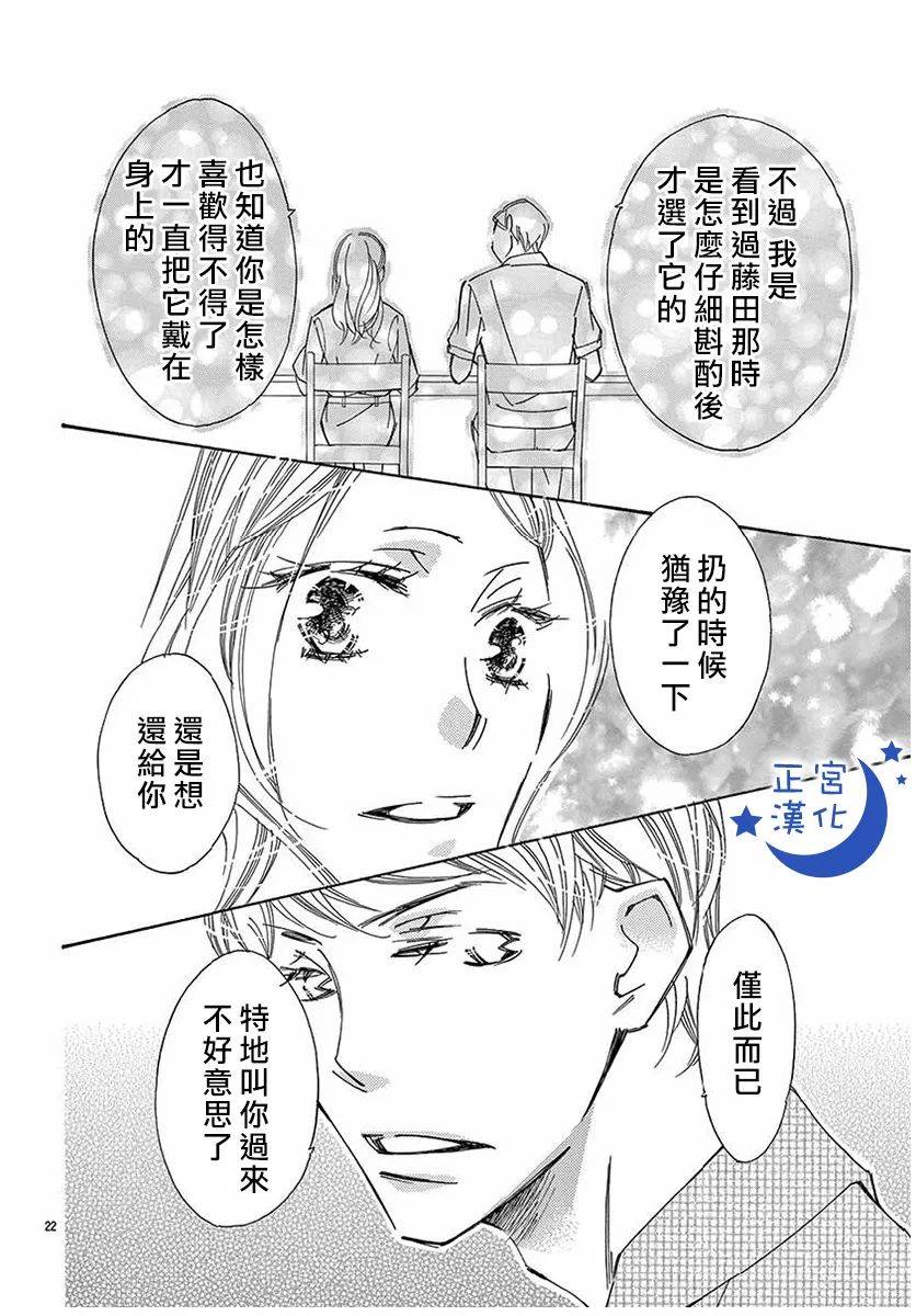 与你相爱是必然韩漫全集-第32话无删减无遮挡章节图片 