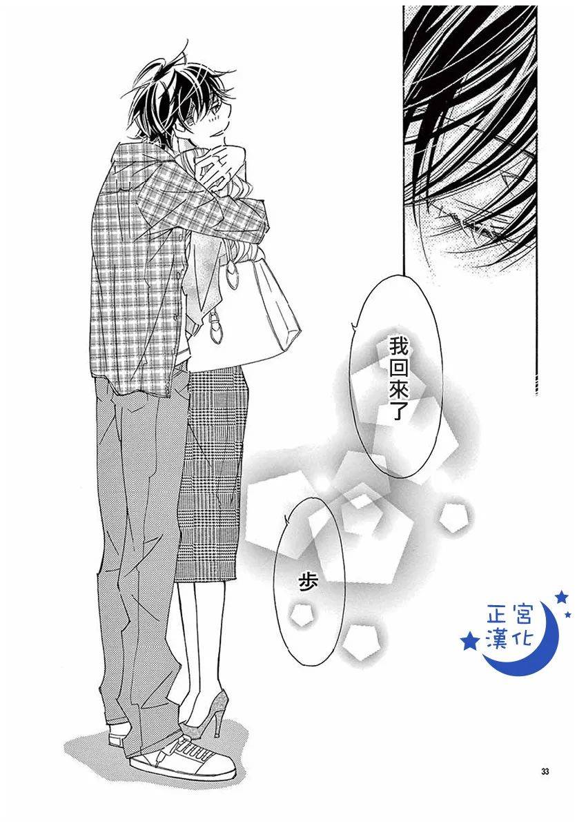 与你相爱是必然韩漫全集-第32话无删减无遮挡章节图片 
