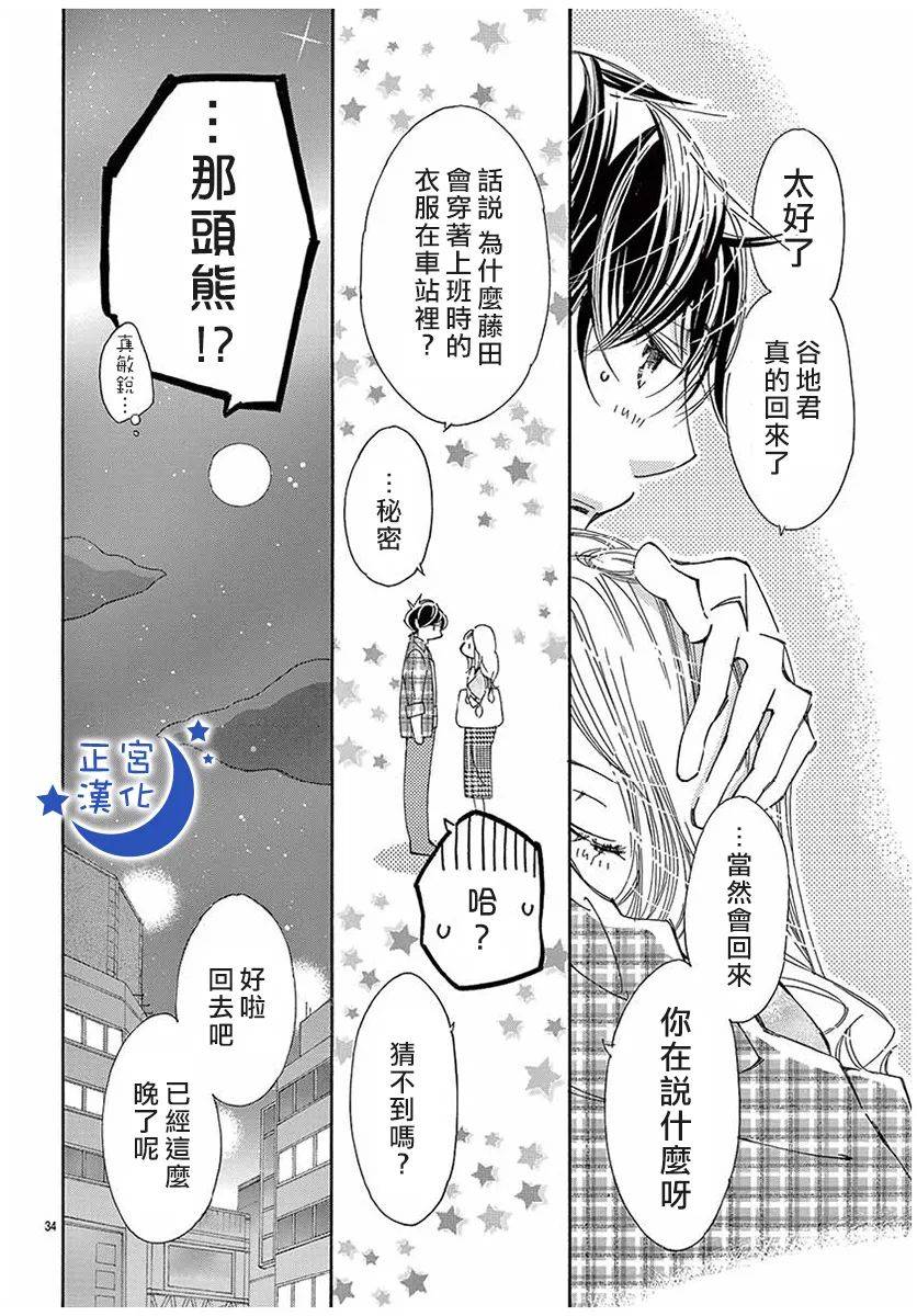 与你相爱是必然韩漫全集-第32话无删减无遮挡章节图片 
