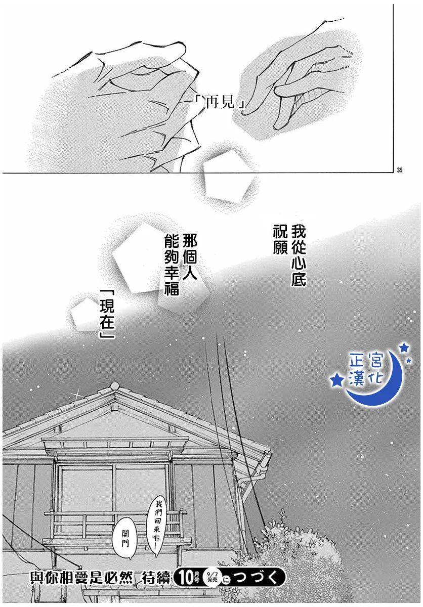 与你相爱是必然韩漫全集-第32话无删减无遮挡章节图片 