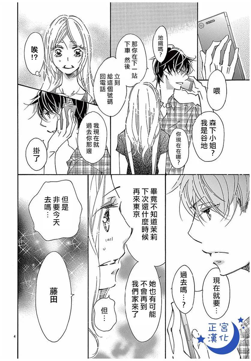 与你相爱是必然韩漫全集-第32话无删减无遮挡章节图片 