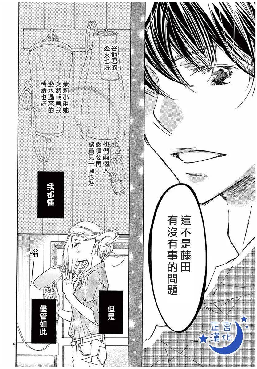 与你相爱是必然韩漫全集-第32话无删减无遮挡章节图片 