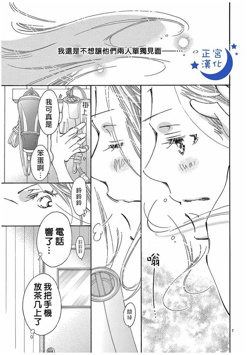 与你相爱是必然韩漫全集-第32话无删减无遮挡章节图片 