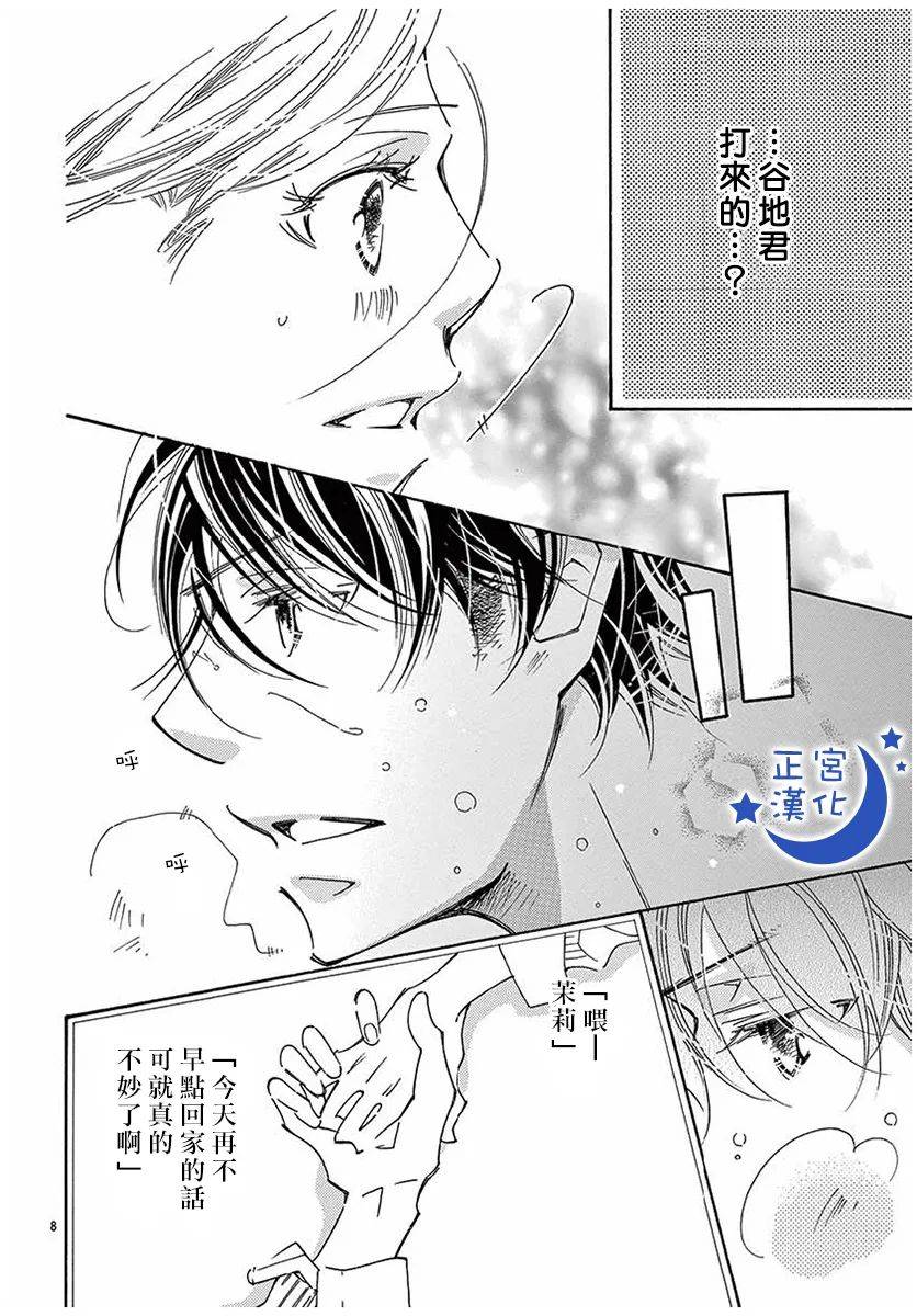 与你相爱是必然韩漫全集-第32话无删减无遮挡章节图片 