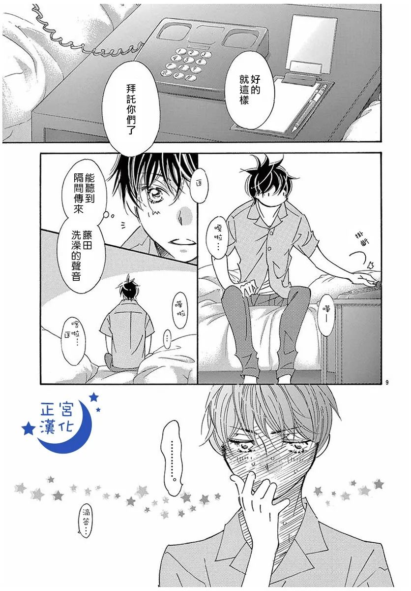 与你相爱是必然韩漫全集-第33话无删减无遮挡章节图片 