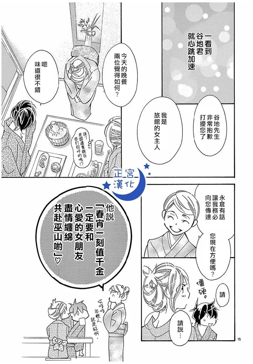 与你相爱是必然韩漫全集-第33话无删减无遮挡章节图片 