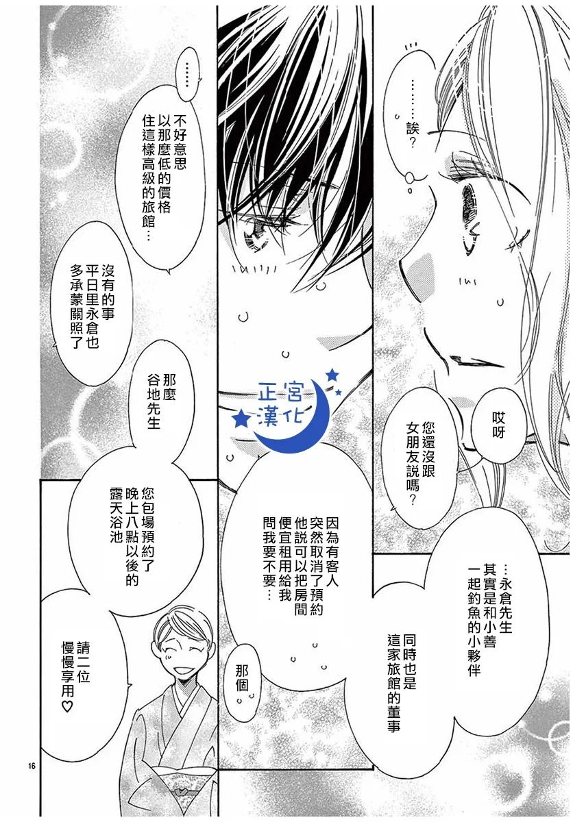 与你相爱是必然韩漫全集-第33话无删减无遮挡章节图片 