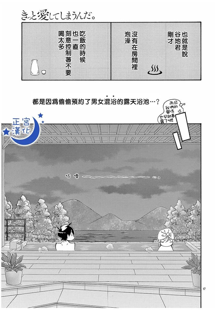 与你相爱是必然韩漫全集-第33话无删减无遮挡章节图片 
