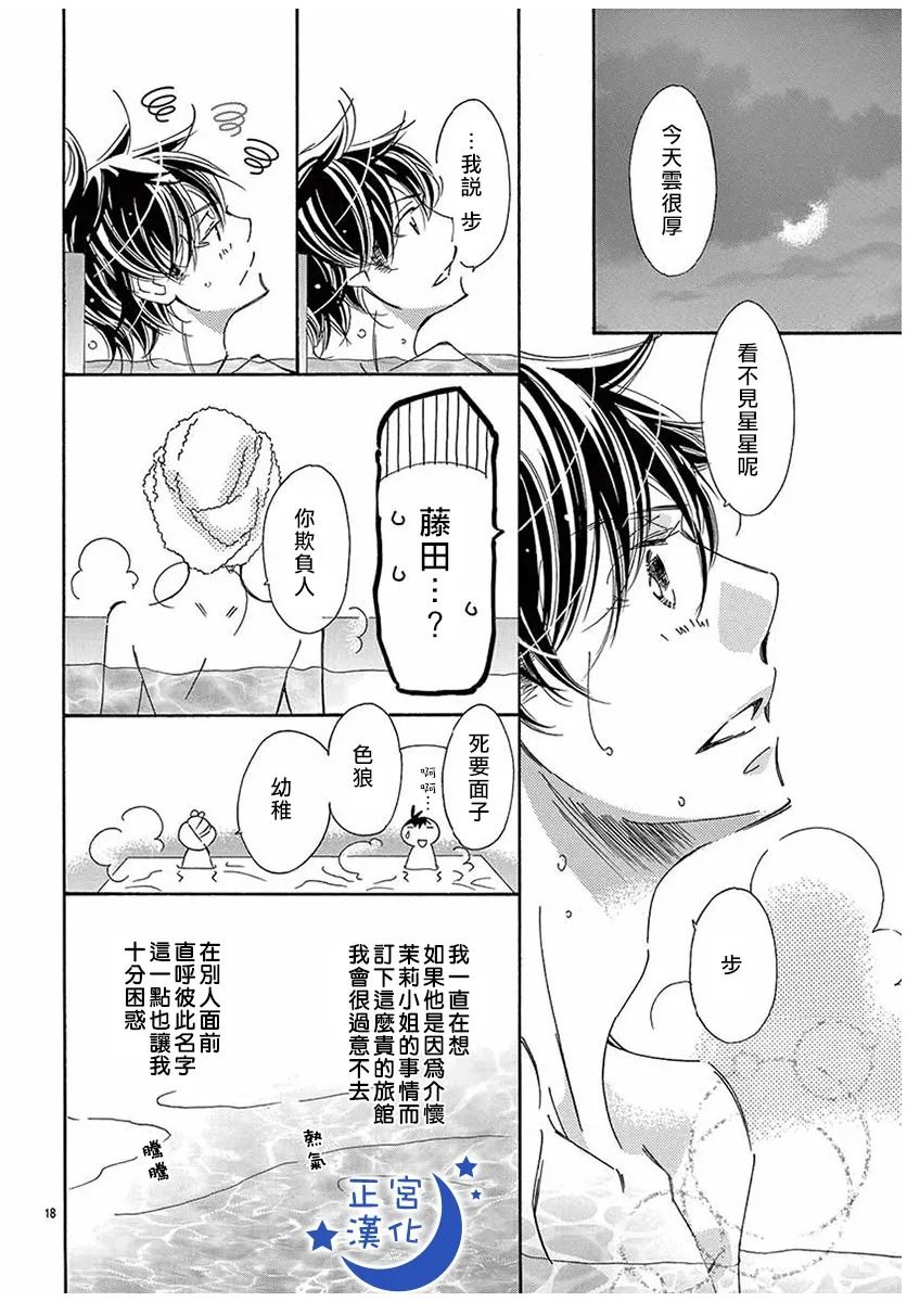 与你相爱是必然韩漫全集-第33话无删减无遮挡章节图片 