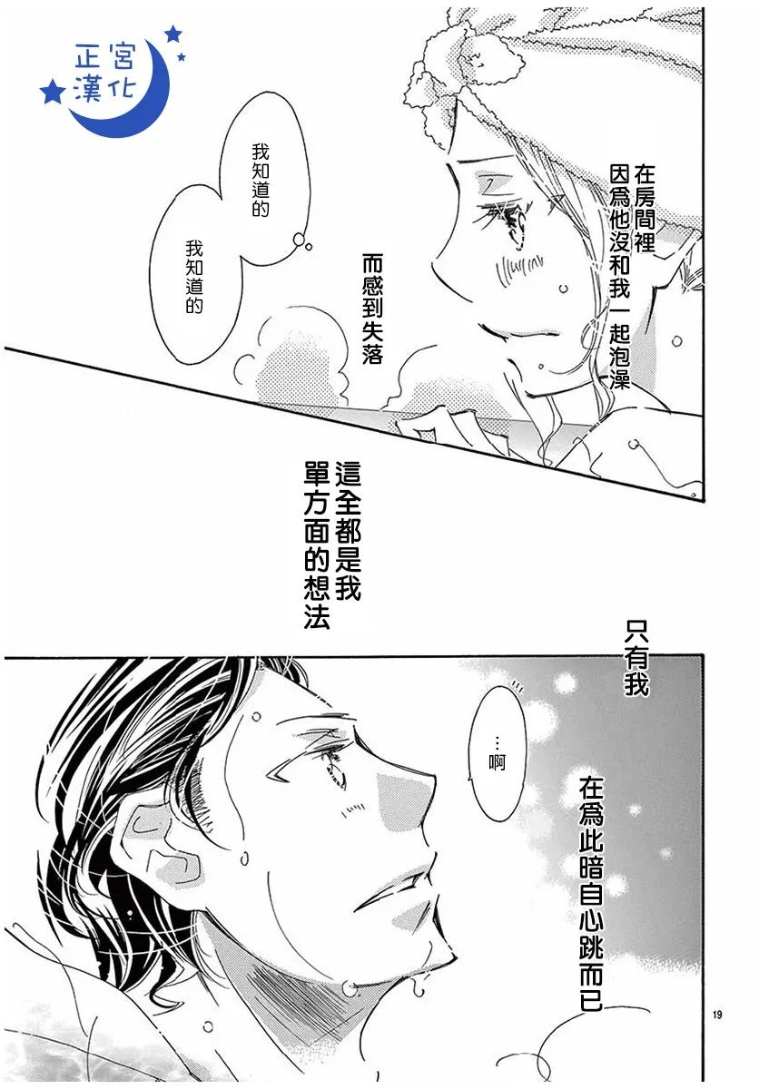 与你相爱是必然韩漫全集-第33话无删减无遮挡章节图片 