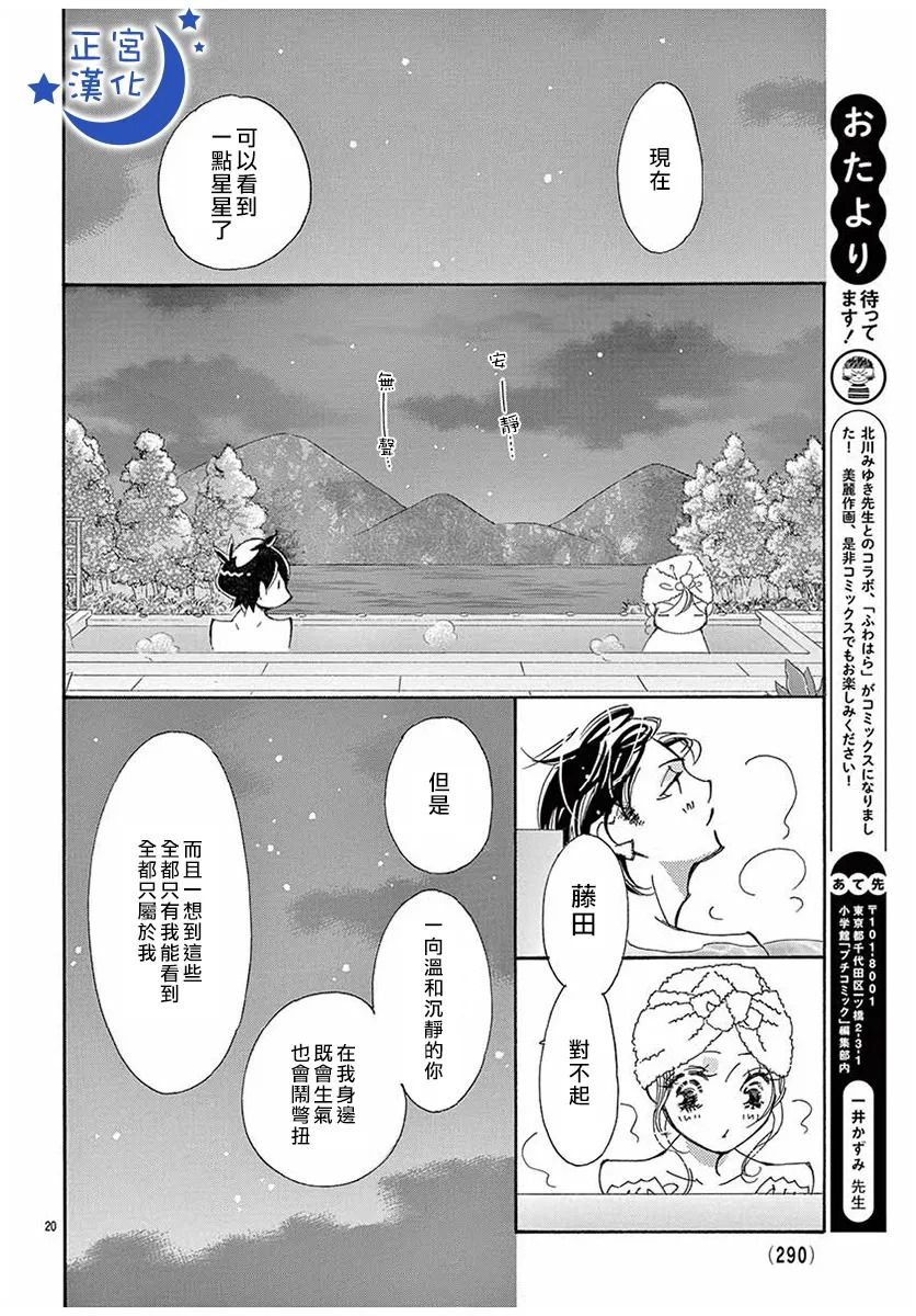 与你相爱是必然韩漫全集-第33话无删减无遮挡章节图片 
