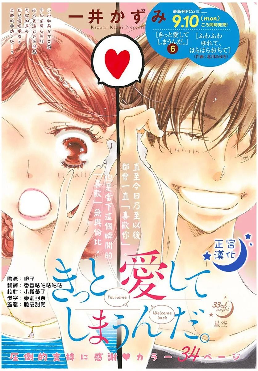 与你相爱是必然韩漫全集-第33话无删减无遮挡章节图片 