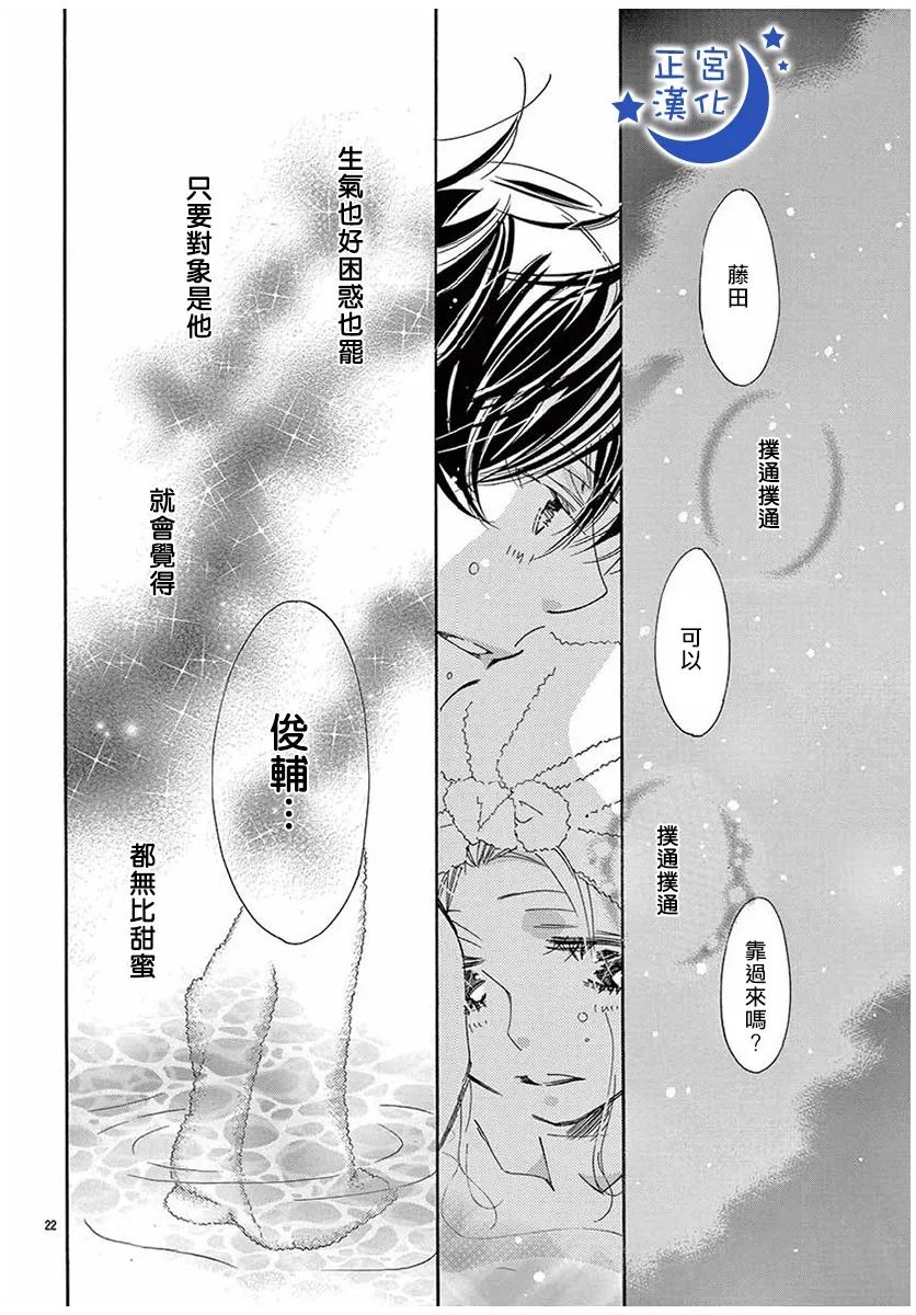 与你相爱是必然韩漫全集-第33话无删减无遮挡章节图片 