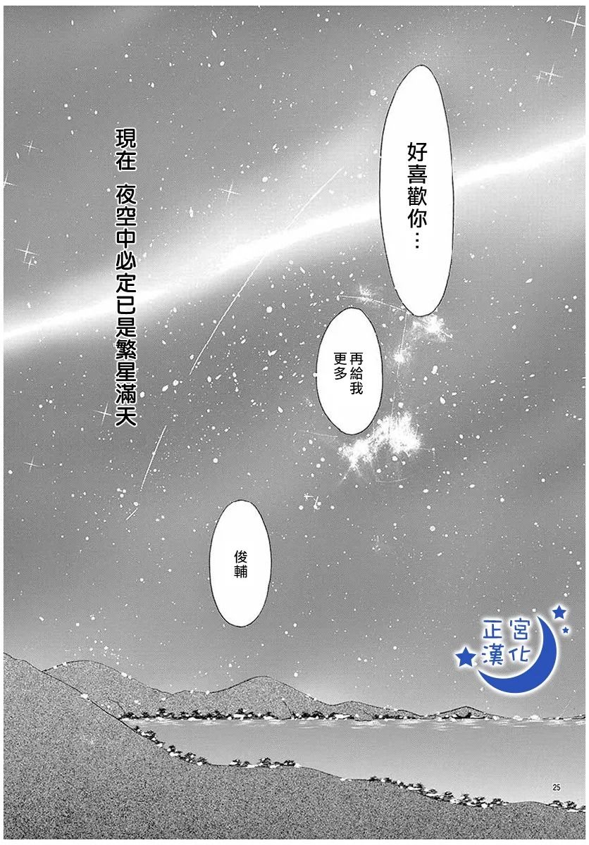 与你相爱是必然韩漫全集-第33话无删减无遮挡章节图片 