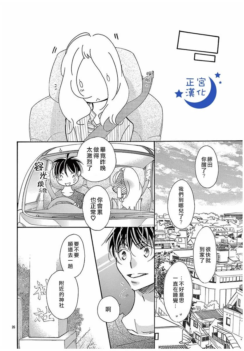与你相爱是必然韩漫全集-第33话无删减无遮挡章节图片 