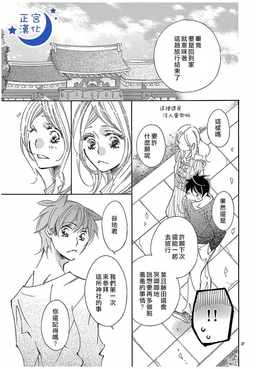 与你相爱是必然韩漫全集-第33话无删减无遮挡章节图片 
