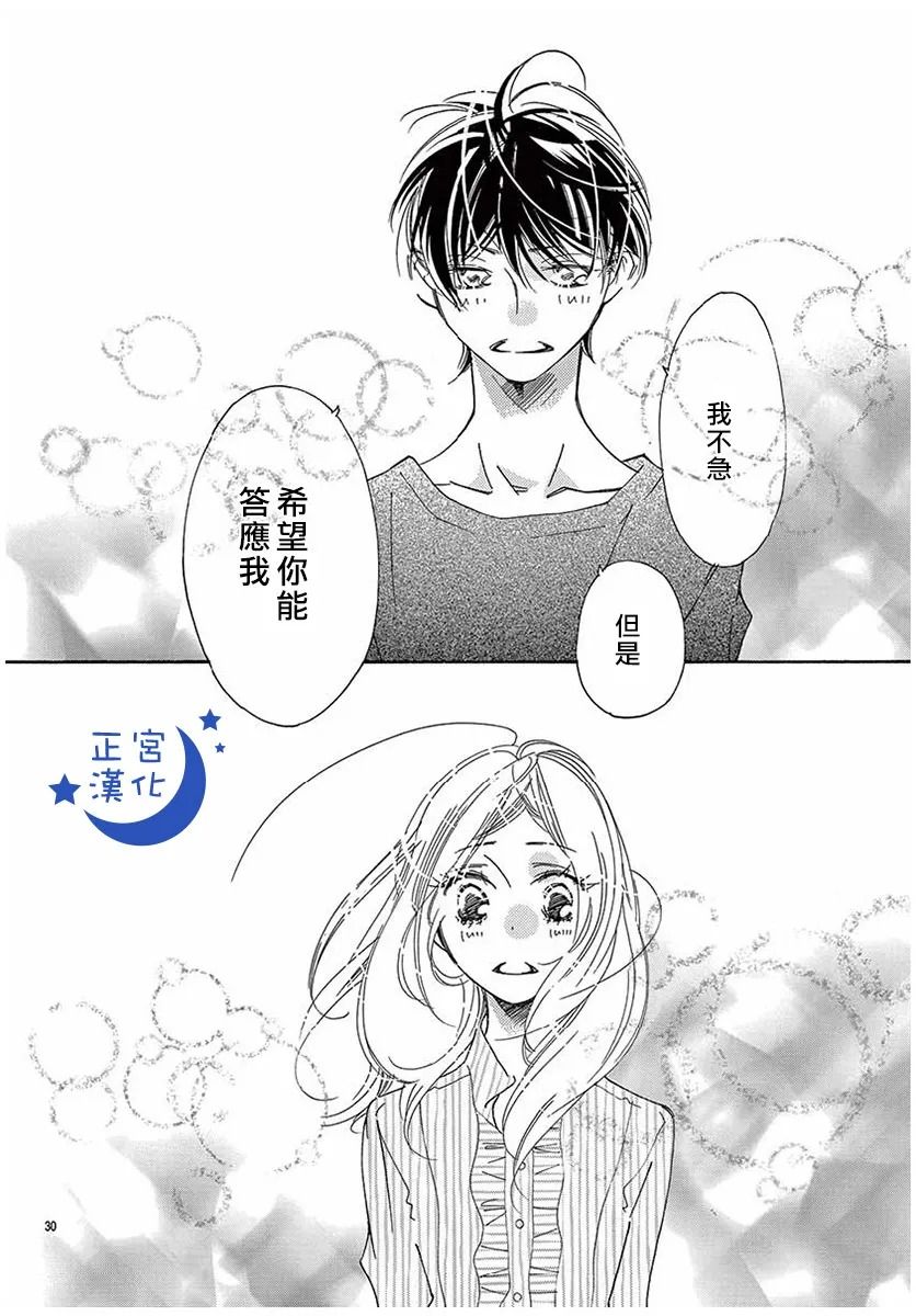 与你相爱是必然韩漫全集-第33话无删减无遮挡章节图片 