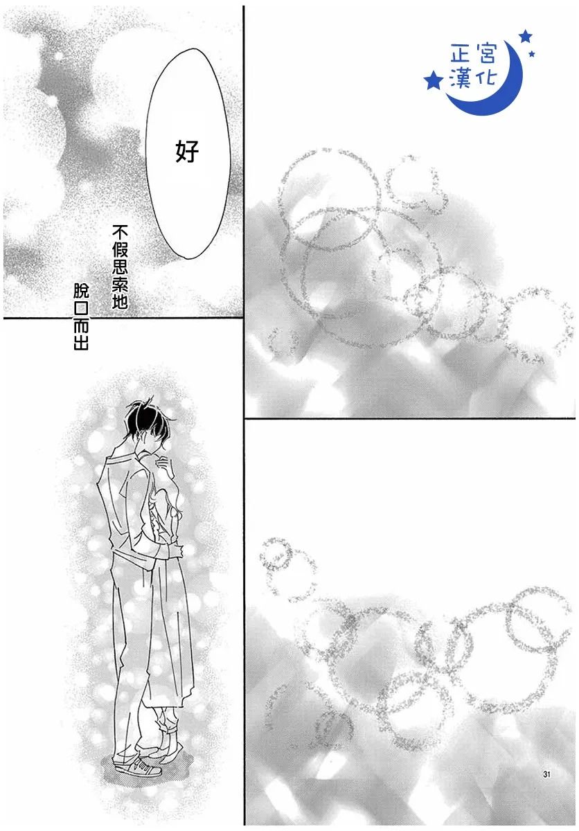 与你相爱是必然韩漫全集-第33话无删减无遮挡章节图片 