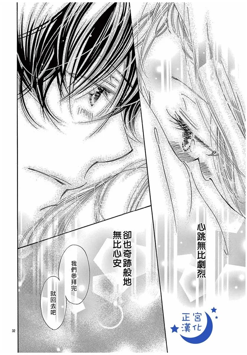 与你相爱是必然韩漫全集-第33话无删减无遮挡章节图片 