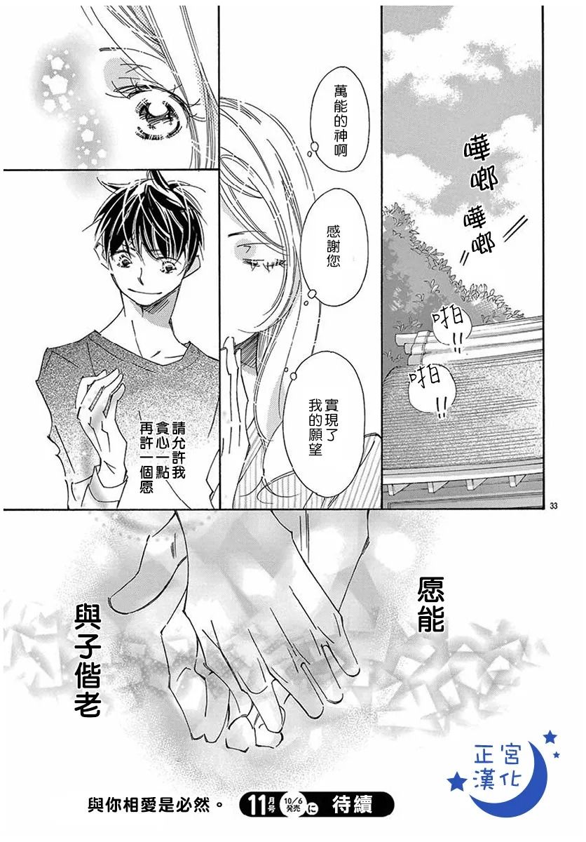 与你相爱是必然韩漫全集-第33话无删减无遮挡章节图片 